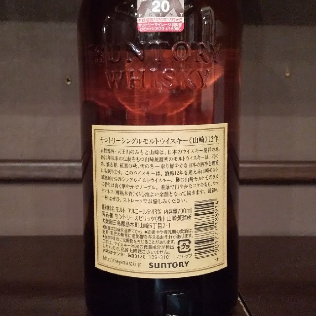 サントリー山崎12年 700ml