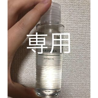 ムジルシリョウヒン(MUJI (無印良品))の無印良品 ホホバオイル 100ml(美容液)