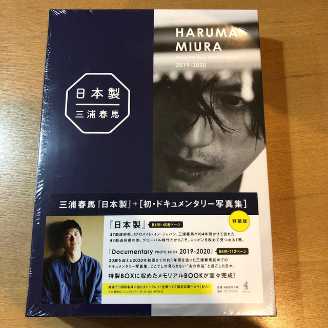 ワニブックス(ワニブックス)のＨＡＲＵＭＡ　ＭＩＵＲＡ　Ｄｏｃｕｍｅｎｔａｒｙ　ＰＨＯＴＯ　ＢＯＯＫ　２０１９ エンタメ/ホビーの本(アート/エンタメ)の商品写真