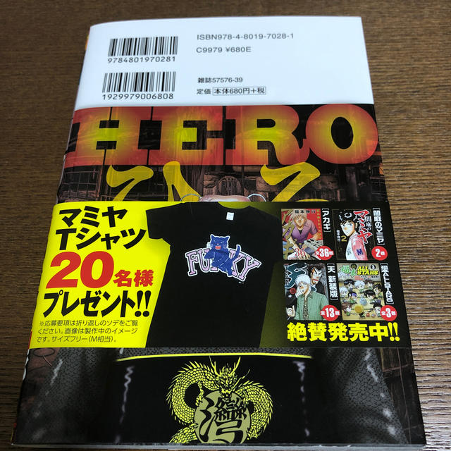 ＨＥＲＯ アカギの遺志を継ぐ男 １６ エンタメ/ホビーの漫画(青年漫画)の商品写真