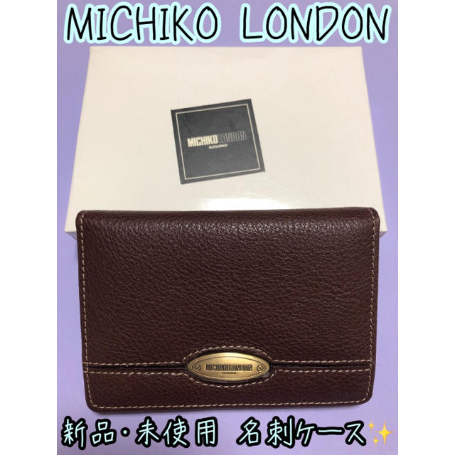 MICHIKO LONDON(ミチコロンドン)の新品・未使用 ミチコロンドン 名刺ケース ○＊毎日郵送致します＊○ レディースのファッション小物(名刺入れ/定期入れ)の商品写真