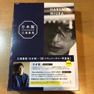 ワニブックス(ワニブックス)のＨＡＲＵＭＡ　ＭＩＵＲＡ　Ｄｏｃｕｍｅｎｔａｒｙ　ＰＨＯＴＯ　ＢＯＯＫ　２０１９(アート/エンタメ)