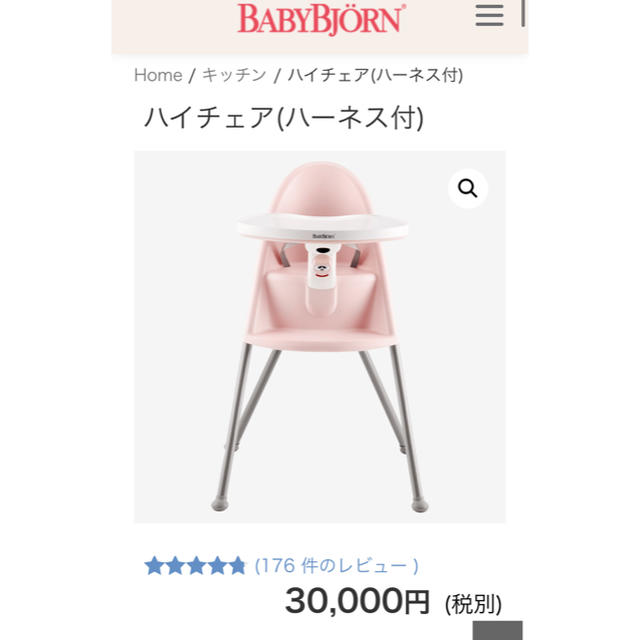 BABYBJORN(ベビービョルン)のベビービョルン　ハイチェア　ピンク キッズ/ベビー/マタニティの授乳/お食事用品(その他)の商品写真