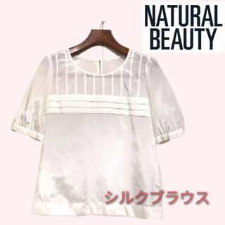 ナチュラルビューティー(NATURAL BEAUTY)の【NATURAL BEAUTY】 上品シルクトップス 36サイズ ホワイト(カットソー(半袖/袖なし))