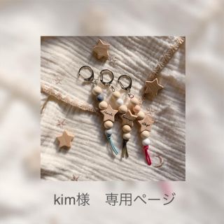 kim様　専用ページ(外出用品)