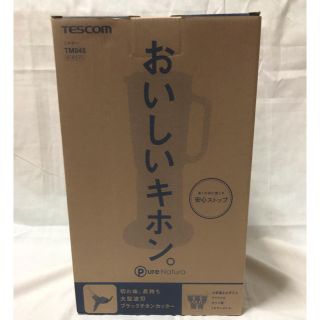 テスコム(TESCOM)のジュースミキサー TESCOM テスコ厶 TM845 新品 未使用(ジューサー/ミキサー)