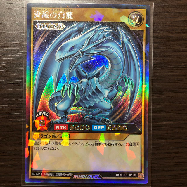 青眼の白龍 ラッシュレア 青眼の白龍 ラッシュレア