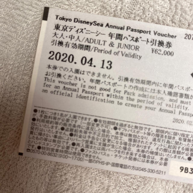 オンラインストア正規品 東京ディズニーシー 年間パスポート 引換券 大人 在庫有り 即納 Www Littleshopp Com