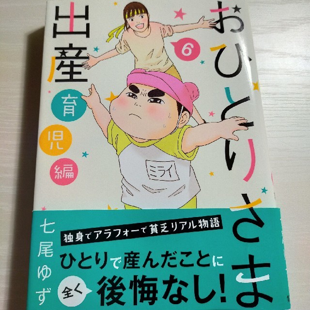 おひとりさま出産 6の通販 By きじねこ堂 ラクマ おひとりさま出産 6の通販 By きじねこ堂 ラクマ
