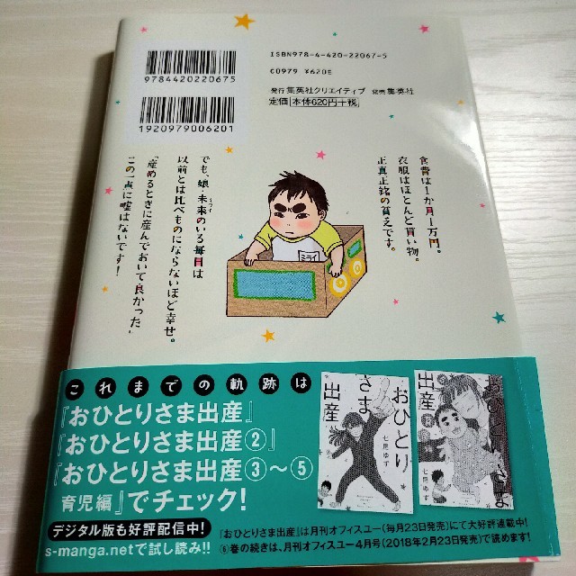 おひとりさま出産 6の通販 By きじねこ堂 ラクマ おひとりさま出産 6の通販 By きじねこ堂 ラクマ