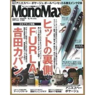 アニエスベー(agnes b.)の「Mono Max (モノ・マックス) 2018年 11月号」付録のみ(その他)