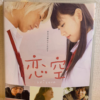 恋空 スタンダード・エディション [DVD] 6g7v4d0