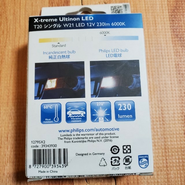 《新品・未使用》PHILIPS エクストリームアルティノン LED 爆光!!