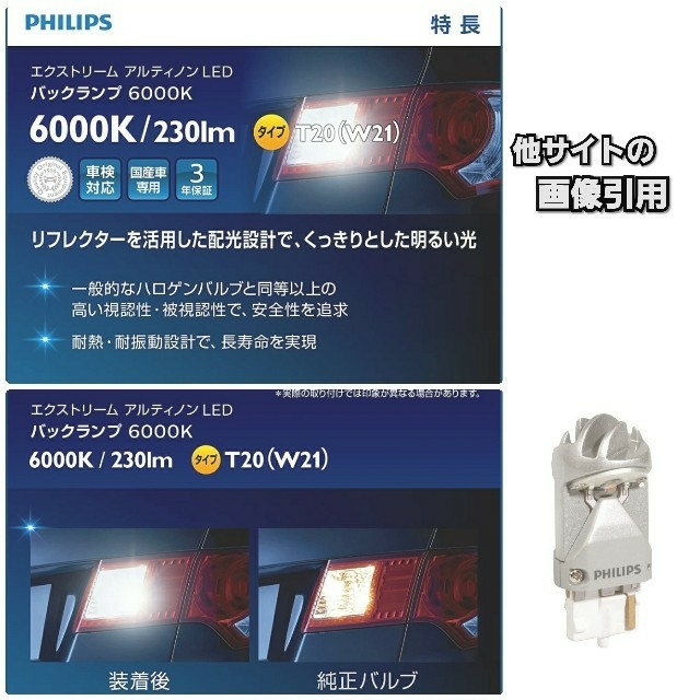 《新品・未使用》PHILIPS エクストリームアルティノン LED 爆光!!