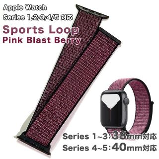 アップルウォッチ(Apple Watch)のスポーツループバンド【PB・ベリー】Apple Watch 38, 40mm(その他)