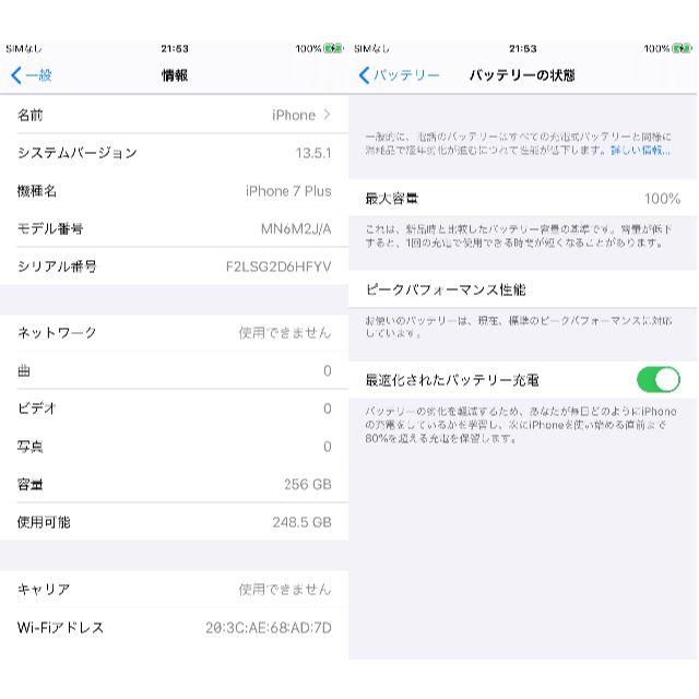 Apple(アップル)のiPhone7 Plus 256GB au  バッテリー100% 美品 スマホ/家電/カメラのスマートフォン/携帯電話(スマートフォン本体)の商品写真