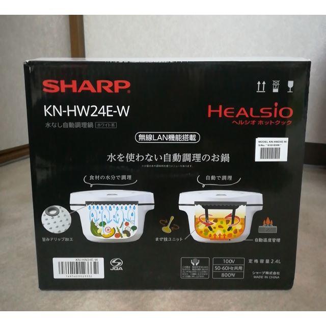 SHARP(シャープ)の水なし自動調理鍋　へルシオ　ホットクック　2.4Lホワイト　KN-HW24E-W スマホ/家電/カメラの調理家電(調理機器)の商品写真