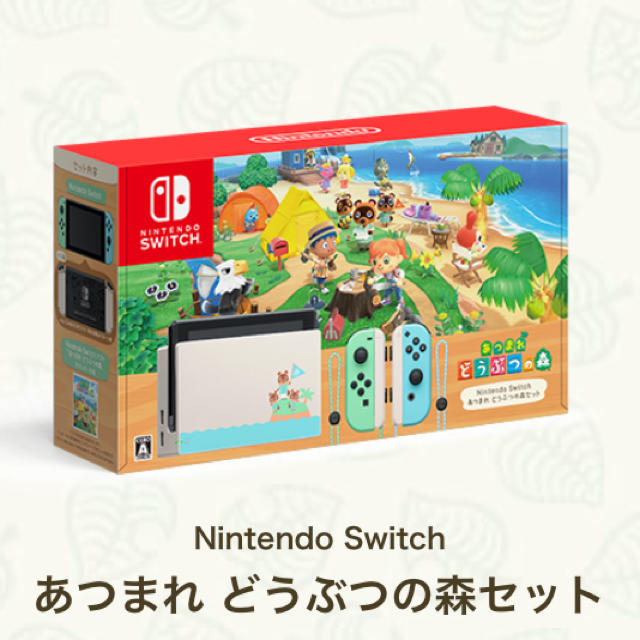 Switch あつまれどうぶつの森