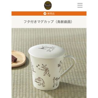 【レア】タリーズ鳥獣戯画マグ2022パーティー箱入り2個セット ペア