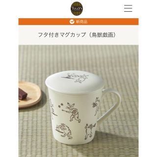 タリーズコーヒー(TULLY'S COFFEE)のTully's Coffee タリーズ 「かまわぬ」コラボ 鳥獣戯画 マグカップ(グラス/カップ)