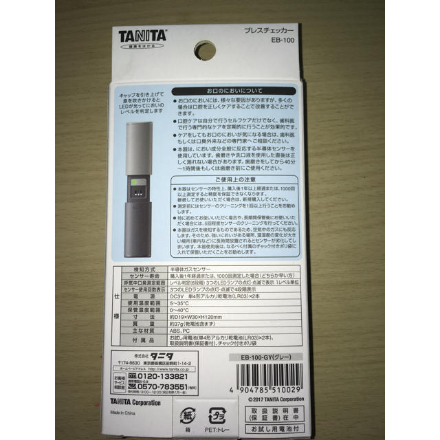 TANITA(タニタ)のTANITA ブレスチェッカー EB-100-GY 新品未開封 コスメ/美容のオーラルケア(口臭防止/エチケット用品)の商品写真