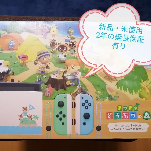 Nintendo Switch あつまれ どうぶつの森セット（２年延長保証付）