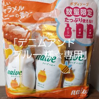 クラシエ(Kracie)のボディソープ　ナイーブ (キャラメルハニーの香り) 詰替 380ml × 2個(ボディソープ/石鹸)