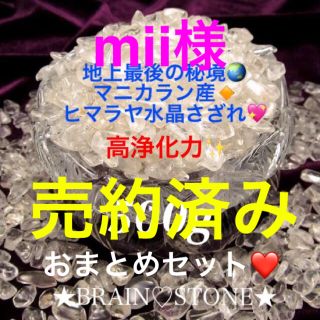 ★特選お買得★万能の石♡高浄化力☆【500gマニカラン産ヒマラヤ水晶さざれ】❤️(その他)