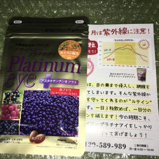 アサイベリープラチナアイ(その他)