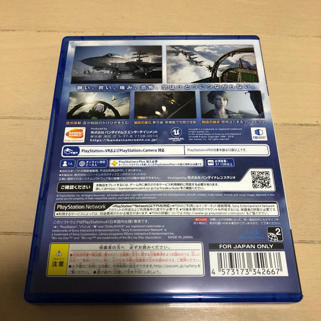 PlayStation4(プレイステーション4)のエースコンバット7 スカイズ・アンノウン PS4 エンタメ/ホビーのゲームソフト/ゲーム機本体(家庭用ゲームソフト)の商品写真