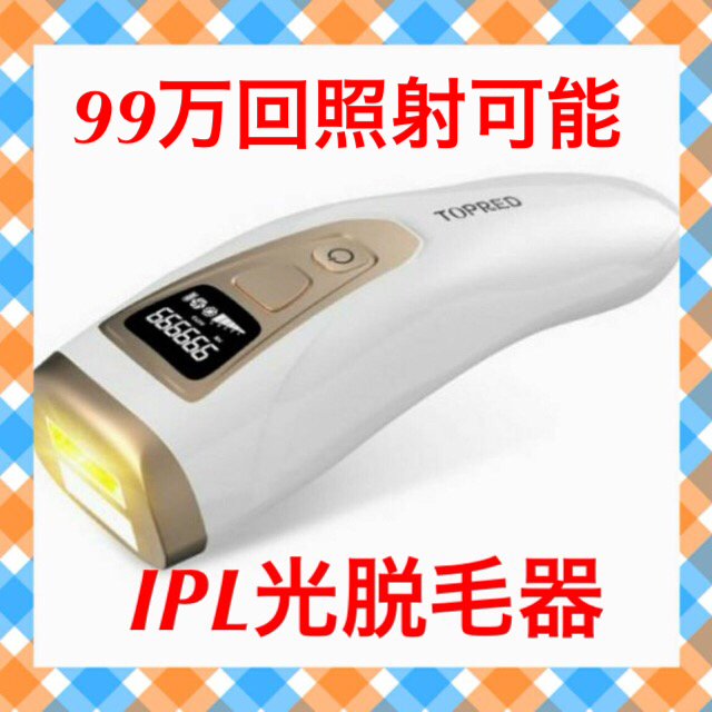 【新品未使用】光脱毛器 BESTOPE レーザー 永久脱毛 光美容器 IPL技術