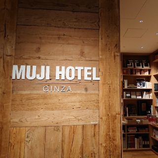 ムジルシリョウヒン(MUJI (無印良品))のMUJI HOTEL GINZA  無印良品 ホテル お守り ホイッスル(アメニティ)