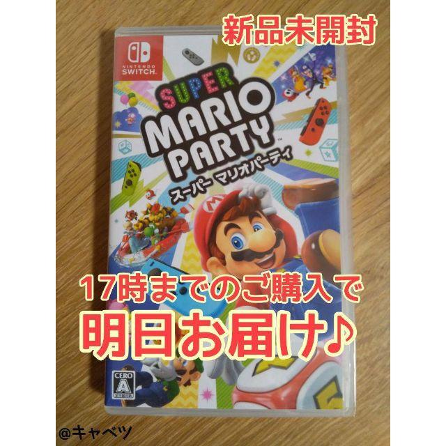 Switch スーパー マリオパーティ