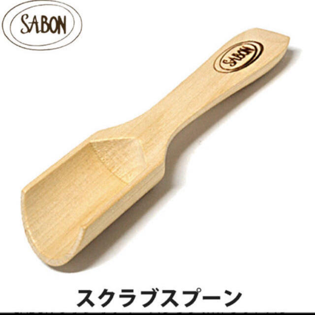 SABON(サボン)の新品未開封 ザボン スクラブ スプーン コスメ/美容のボディケア(ボディスクラブ)の商品写真