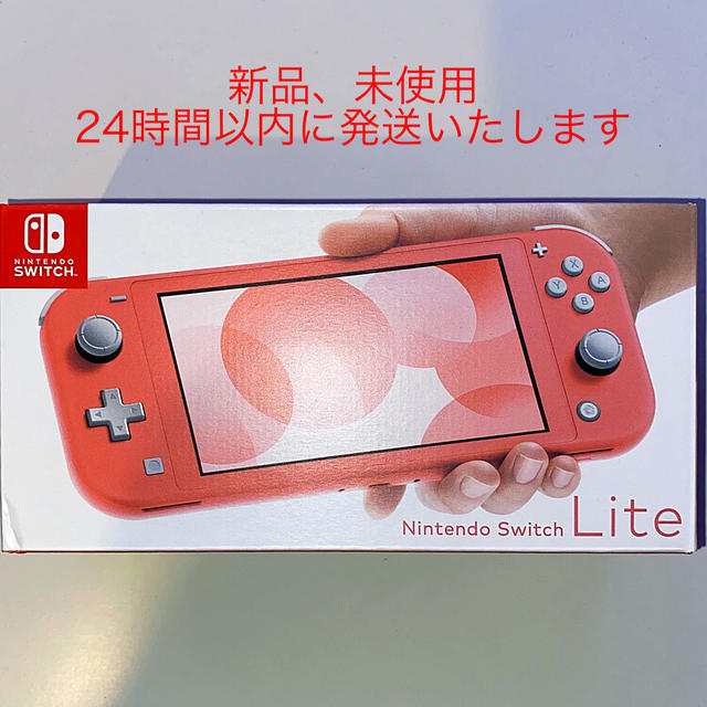 新品 Nintendo Switch  LITE コーラル 本体