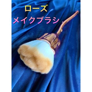 ローズ　メイクブラシ　フェイスブラシ 【ベージュ×ゴールド】(ブラシ・チップ)