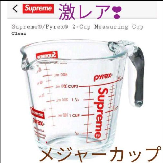 Supreme(シュプリーム)の【新品未使用】supreme Pyrex Measuring Cup 計量カップ スポーツ/アウトドアのアウトドア(テーブル/チェア)の商品写真