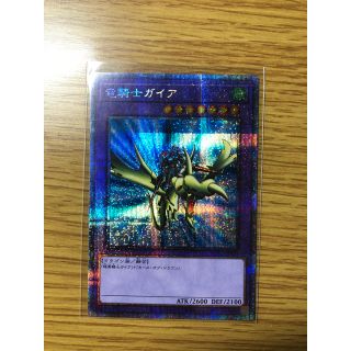 ユウギオウ(遊戯王)の遊戯王　竜騎士ガイア　プラズマティックシークレット　プリズマ　プリシク　PS(シングルカード)