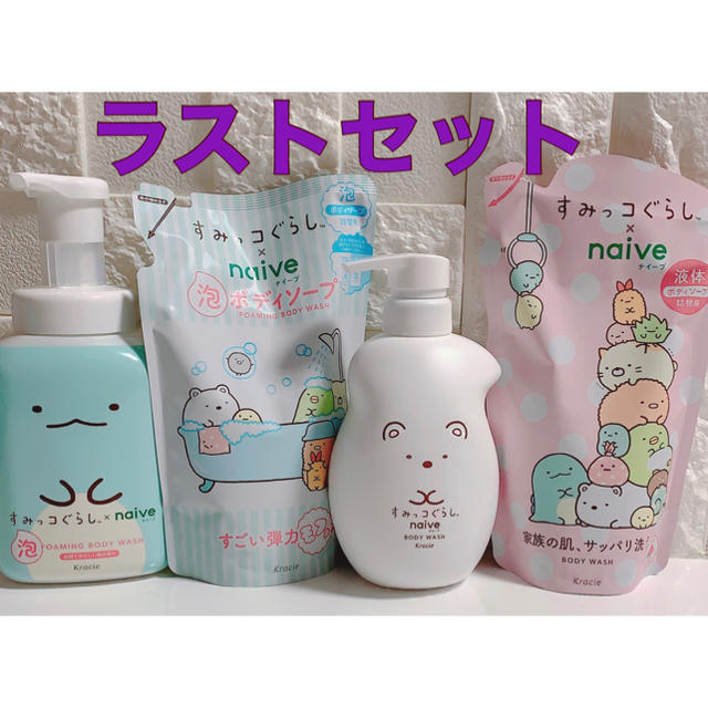 Kracie(クラシエ)のすみっコぐらし×naive ボディーソープ(泡・液体) 本体＆詰替 コスメ/美容のボディケア(ボディソープ/石鹸)の商品写真