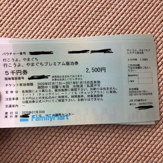 山口　プレミアム　宿泊券　6万分(宿泊券)