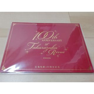 【新品未開封】宝塚歌劇100周年記念ボード(その他)