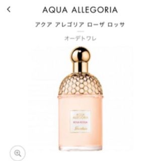 ゲラン(GUERLAIN)のゲラン　アクア　アレゴリア　ローザロッサ　75ml(香水(女性用))