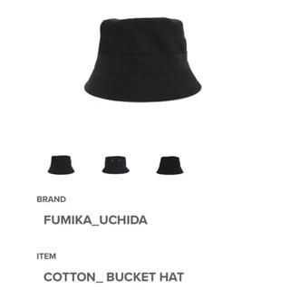 新品　FUMIKA_UCHIDA  パイル地帽子