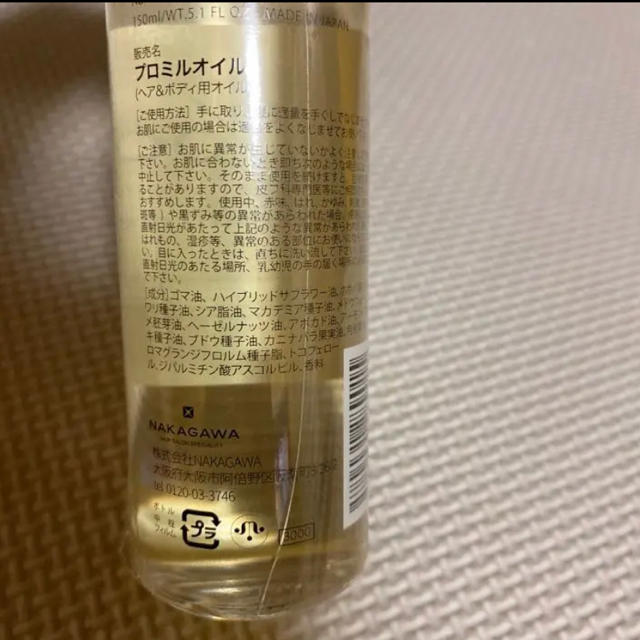 MUCOTA(ムコタ)のムコタ　プロミルオイル　150ml コスメ/美容のヘアケア/スタイリング(ヘアケア)の商品写真