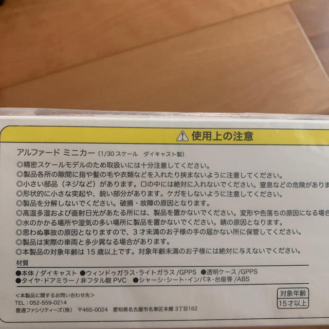 トヨタ(トヨタ)のアルファードミニカー エンタメ/ホビーのおもちゃ/ぬいぐるみ(ミニカー)の商品写真