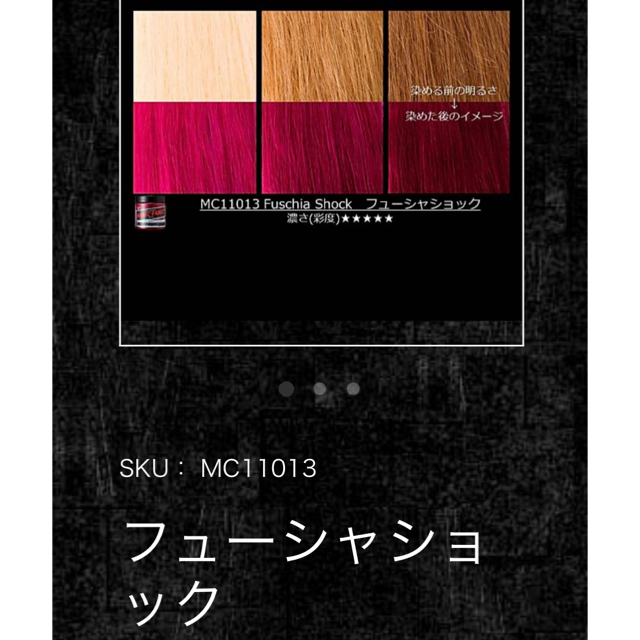 PANIC マニックパニック マニパニ　フューシャショック コスメ/美容のヘアケア/スタイリング(カラーリング剤)の商品写真