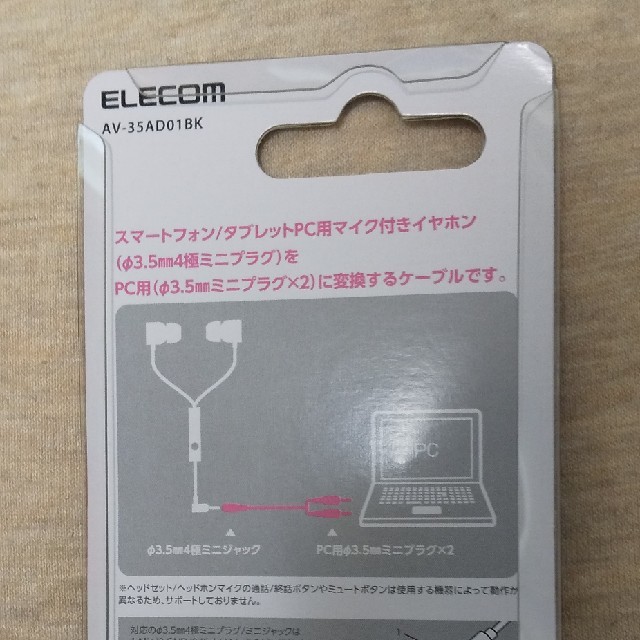 ELECOM(エレコム)のadagio様専用 エレコム 変換ケーブル AV-35AD01BK スマホ/家電/カメラのPC/タブレット(PC周辺機器)の商品写真