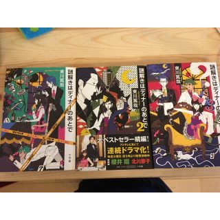 謎解きはディナーの後で3巻セット(文学/小説)