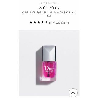 クリスチャンディオール(Christian Dior)の新品未使用☆Diorネイル グロウ(マニキュア)