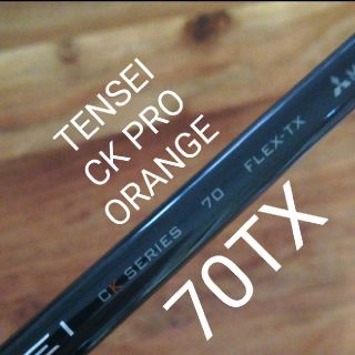 タイトリスト(Titleist)のフレックスTX！！☆美品☆テンセイCKプロオレンジ70(クラブ)